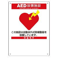 AED標識【フリースペース有り】300x225x厚さ1mmAED表示案内パネルプレート