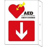 AED標識【曲げしろ付き】300x225x厚さ1mm曲げしろ30mmAED表示パネルプレート