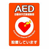 ● A4サイズ・両面同デザインのボードです。● AED設置の認知度を高めるのに効果的です。 ● 寸法：幅210×高さ296×厚さ2mm● 日本光電純正品※ 取付け金具は付属しません。別途ご用意下さい。