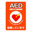 AED 設置シール A4版 片面印刷 1枚 ステッカー Y267A