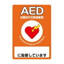 AED 設置先記入シール A4版 片面印刷 1枚 ステッカー Y267C