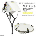 タタメット BCP 折りたたみ式 防災用 ヘルメット タタメット BCP 折りたたみ式 防災用 ヘルメット