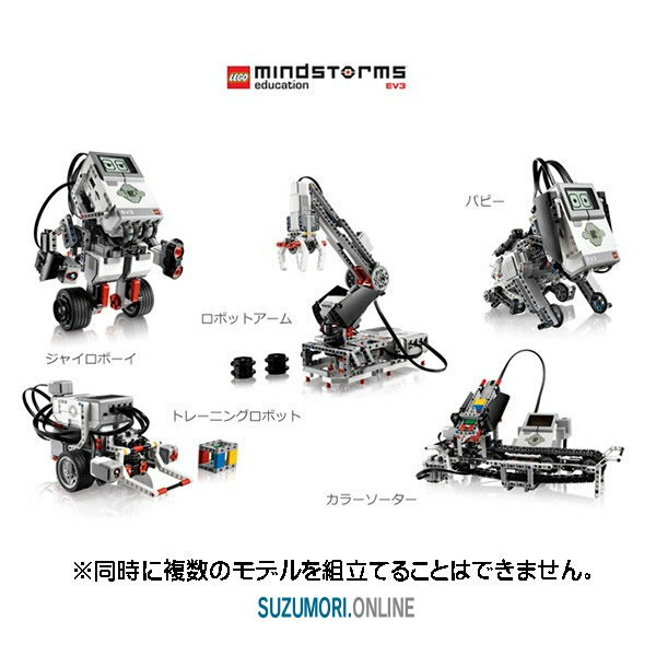 LEGO教育版レゴマインドストームEV3基本セット45544国内正規品E31-7700ロボティクス