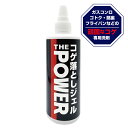 【錫村商店公式】コゲ落としジェルTHE POWER