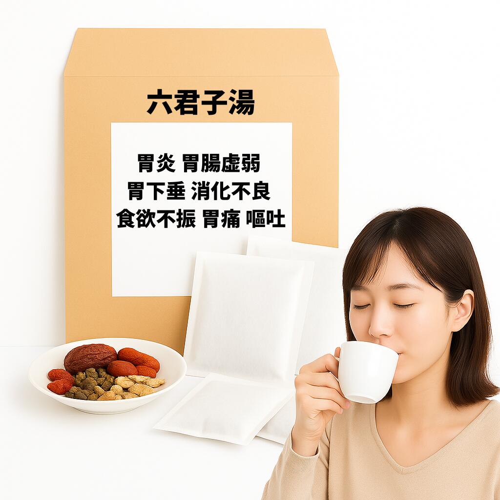 【薬局製剤】六君子湯 りっくんしとう 胃炎 胃腸虚弱 胃下垂 消化不良 食欲不振 胃痛 嘔吐 漢方薬 煎じ..