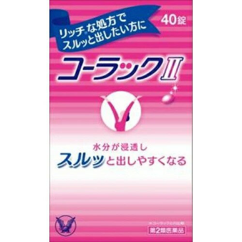 【第2類医薬品】 コーラック2 40錠