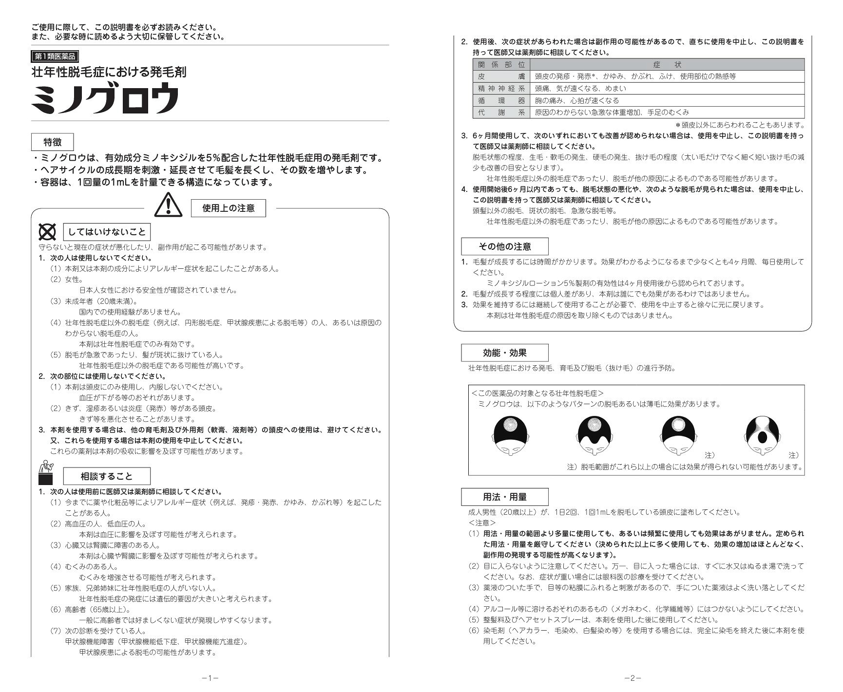 【第1類医薬品】 ミノグロウ 60mL 〔育毛剤〕 イワキ｜IWAKI