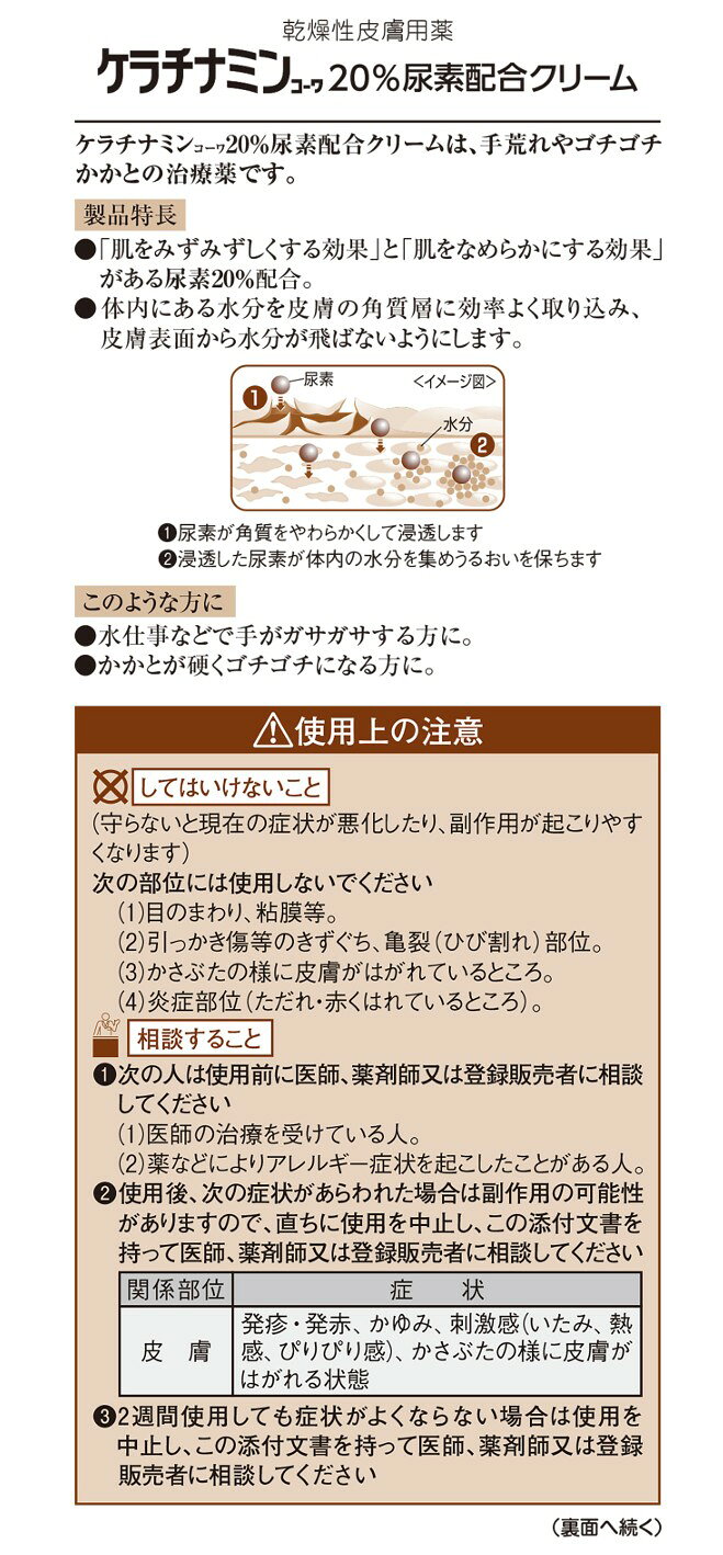 すずな薬局 楽天市場店の【第3類医薬品】 ケラチナミンコーワ 20%尿素配合クリーム 30g｜アングル2