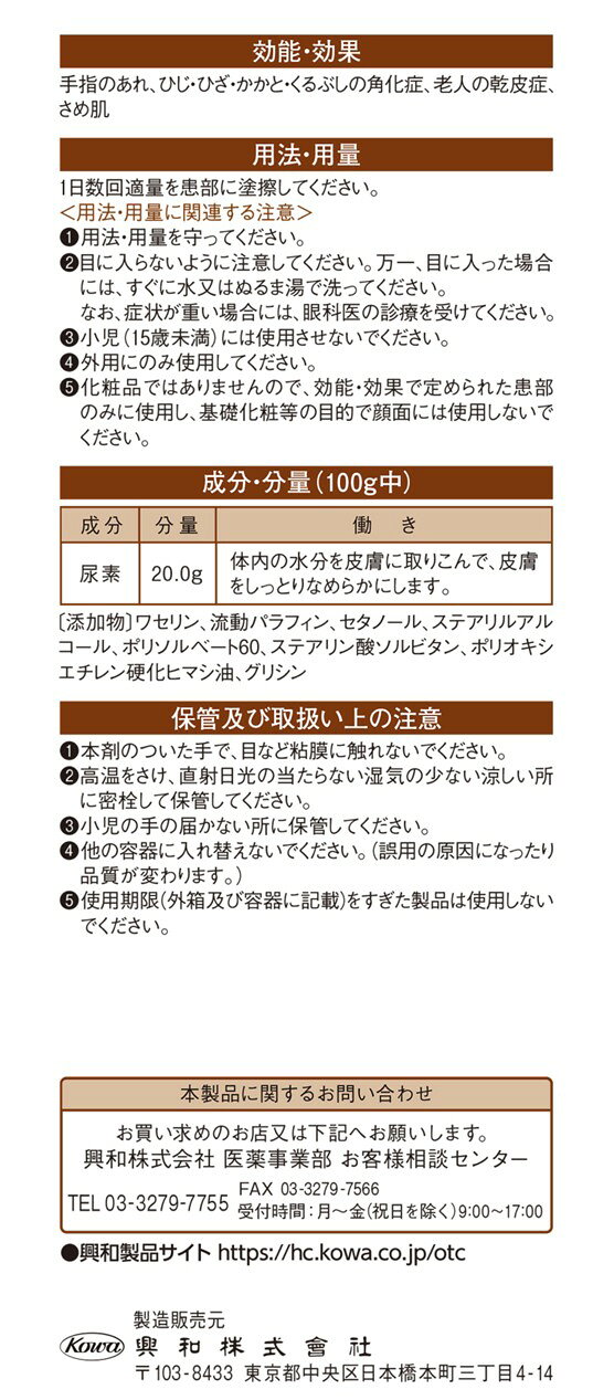 すずな薬局 楽天市場店の【第3類医薬品】 ケラチナミンコーワ 20%尿素配合クリーム 30g｜アングル3