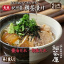 送料無料 紀州鯛だし茶漬け2人前セット(醤油だれ×1食・胡麻だれ×1食)セット 和食料理人がつくるこだわりの出汁が決め手 鮎茶屋 お茶漬け 桜鯛 たい タイ 父...