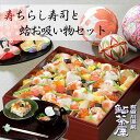 送料無料 ちらし寿司(4~5人前)と蛤のお吸物(5人前)セット 〚蛤のお吸物の青みは春は菜の花、それ以外は三つ葉になります〛 重箱入...