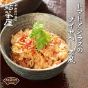 送料無料 レトルト トマトとシラスのブイヤベース風炊き込みご飯の素 炊き込みご飯の素 トマト シラス しらす 炊き込みご飯 ブイヤベース 和歌山 お取り寄せ グルメ お歳暮 総菜 国産 お中元 敬老の日 長寿祝い ギフト 贈答 鮎茶屋