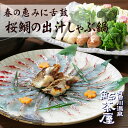 送料無料 紀州鯛の出汁しゃぶ鍋 3人前 セット 春季限定 鯛 しゃぶしゃぶ 贅沢 鮎茶屋 お祝い 割烹料理 ギフト 還暦祝 鍋 和歌山 冷凍 父の日 お中元 お...