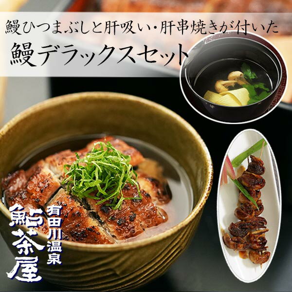 ＼楽天スーパーSALE／【30%OFF 】送料無料 鰻デラック...