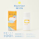 【限定600円OFF!】日焼け止め 50ml 国産シルク100% 無添加 アルコールフリー 敏感肌 低刺激 オイルフリー 肌に優しい 界面活性剤フリー 紫外線吸...