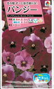 花種子 パンジー「ナチュレエッセンス アリエス」0.2ml(タキイ種苗)【送料込み】ビオラ 菫 すみれ 三色菫 さんしきすみれ 遊蝶花 ゆうちょうか 胡蝶草 こちょうそう FPA762