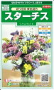 花種子　『サカタのタネ』　スターチス　切り花用美色混合　0.3ml袋詰　(約35本)　【送料込み】
