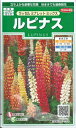 花種子 ルピナス「ラッセルミナレットミックス」 1ml(サカタのタネ) 【送料込み】ノボリフジ/タチフジ/サカサフジ/ハウチワマメ