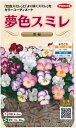 花種子 パンジー「夢色スミレ 恋桜」 50粒(サカタのタネ) 【送料込み】ビオラ 菫 すみれ 三色菫 さんしきすみれ 遊蝶花 ゆうちょうか 胡蝶草 こちょうそう