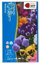 花種子 パンジー「ピカソミックス」0.15ml(タキイ種苗)【送料込み】ビオラ 菫 すみれ 三色菫 さんしきすみれ 遊蝶花 ゆうちょうか 胡蝶草 こちょうそう FPA650