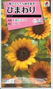 花種子 ひまわり「ソニア」 2ml(約30本分)(タキイ種苗) 【送料込み】向日葵 ヒマワリ FHM121