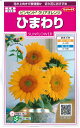 花種子 『サカタのタネ』 ひまわり ビンセント クリアオレンジ 15粒袋詰 【送料込み】