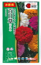 【お徳用】花種子 百日草「ダリア咲混合」20ml(タキイ種苗)【送料込み】ひゃくにちそう/ヒャクニチソウ/ジニア/FZN140