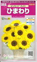 花種子 ひまわり「ビンセント ポメロ」15粒(サカタのタネ) 【送料込み】向日葵 ヒマワリ 花壇 切花