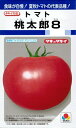 野菜種子 トマト「桃太郎8」 16粒/100粒/1,000粒(タキイ種苗) 【送料込み】