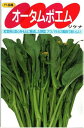 野菜種子 ツケナ「オータムポエム」 1.7ml/10ml/20ml/50ml/1dl(サカタのタネ) 【送料込み】