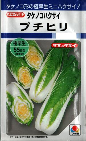 野菜種子　ハクサイたね　(タキイ種苗)　プチヒリ　1．8ml袋詰　【送料込み】