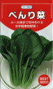 野菜種子 ツケナ「べんり菜」 10ml/20ml/50ml/2dl(タキイ種苗) 【送料込み】