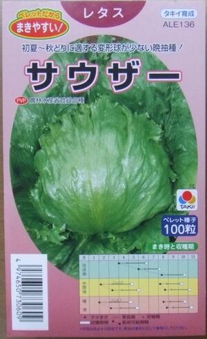 野菜種子 結球レタス タキイ種苗 サウザー まきやすいペレット100粒詰 【送料込み】 農林水産省登録品種