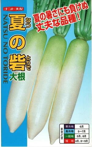 野菜種子　ダイコンたね　(ナント種苗)　夏の砦　3ml袋詰　(約180粒)　【送料込み】のサムネイル