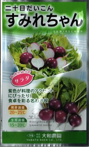 野菜種子　二十日だいこんたね　(大和農園)　すみれちゃん　5ml袋詰　【送料込み】のサムネイル