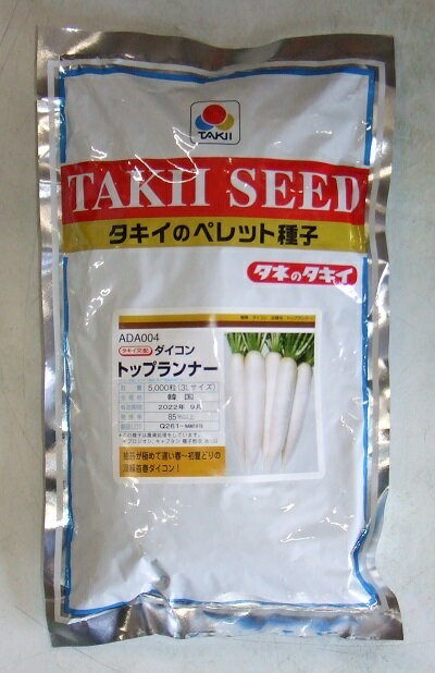 野菜種子　ダイコン種　『タキイ種苗』　トップランナー　3Lコート5000粒袋詰　