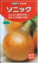 野菜種子　たまねぎたね　『タキイ種苗』　ソニック　2Lペレット200粒詰 / 2Lペレット500粒詰 / 2Lペレット1000粒詰 / 1万粒詰　/ 4.5ml詰　/ 20ml詰　/ 2dl詰　【送料込み】