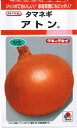野菜種子 タマネギ「アトン」 2.7ml詰(約350粒)/5.5ml/20ml/2dl(タキイ種苗) 【送料込み】