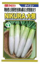 野菜種子 ダイコン「NIKURA(ニイクラ)」5ml/10ml/20ml/8,000粒/コート200粒/コート500粒/コート1,000粒/コ-ト5,000粒(トーホク) 【送料込み】 大根/だいこん