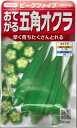 野菜種子　オクラ種　『　サカタのタネ　』　ピークファイブ　7ml袋詰　