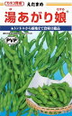 野菜種子　『カネコ種苗』　えだまめ種子　湯あがり娘　100粒詰／200粒詰／2000粒詰　茶豆風味　中早生　白毛　農林水産省登録品種　【送料込み】