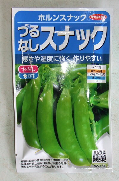 野菜種子　『サカタのタネ』　ホルンスナック種子　つるなしスナック　30ml袋詰(約45本)　【送料込み】