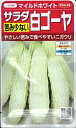 野菜種子　『サカタのタネ』　サラダ白ゴーヤ　マイルドホワイト　2ml袋詰(約3本分)　【送料込み】