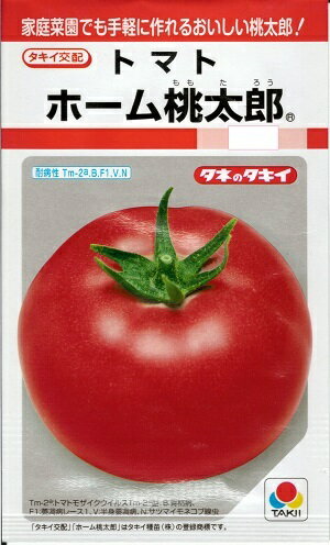 野菜種子『トマトタネ』 タキイ交配（タキイ種苗） ホーム桃太郎　27粒袋詰【送料込み】 家庭菜園でも楽々！手軽に作れるおいしいトマト！ 着花性と作りやすさ抜群の甘熟トマト。標準的耐病性を備え、家庭菜園でも栽培容易。果重200g〜210g。果色は濃桃色です。 2