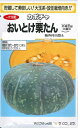 野菜種子 『渡辺採種場』 かぼちゃ種子 おいとけ栗たん(北渡交4号) 11粒詰/30粒詰/50粒詰/100粒詰/500粒詰 【送料込み】 品種登録出願中:第32781号