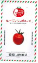 花種子 『サナテックシ-ド』 ルージュジャポネーゼ 8粒詰 【送料込み】