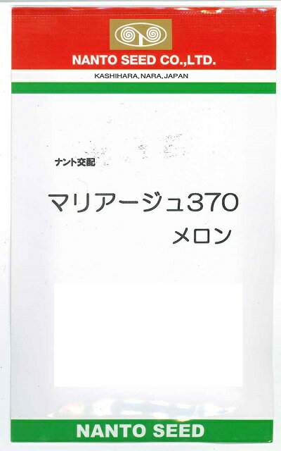 野菜種子　『ナント種