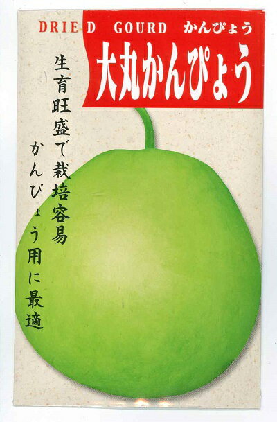 【人気品種】野菜種子 カンピョウ「大丸かんぴょう」12ml（渡辺採種場）【送料込み】 オオマルカンピョ..