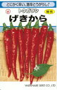 野菜種子 『トウガラシタネ』 渡辺採種場 げきから 1．8ml袋詰 【送料無料】
