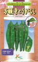 野菜種子『とうがらしタネ』 タカヤマシード　万願寺とうがらし1．2ml袋詰 【送料無料】
